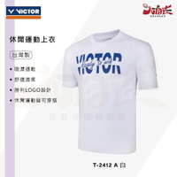 【大自在】VICTOR 勝利 羽球服 Ready To Win 短袖 上衣 T恤 男女款 運動上衣 中性款 T-2412