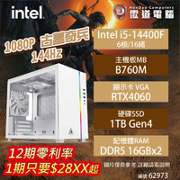 【hd數位3c】【中階電競機】1080P 古墓奇兵 144Hz i5-14400F/B760M-K/RTX4060/16GB*2/1TB/650W(62973)【下標前請先詢問 有無庫存】