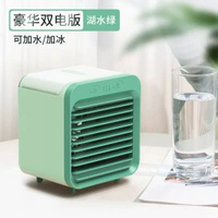 桌面製冷風扇冷風機USB行動式家居加溼噴霧降溫迷你小電風扇