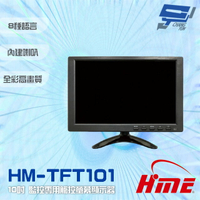 昌運監視器 環名HME HM-TFT101 10吋 監控專用觸控螢幕顯示器 內建喇叭 可接AV/VGA/HDMI (僅適用於環名HME主機)【APP下單4%點數回饋】