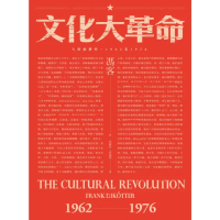 【momoBOOK】文化大革命：人民的歷史1962-1976（當代中國史學家馮客三部曲）(電子書)