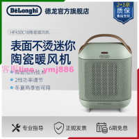 Delonghi/德龍 HFX30C18 陶瓷暖風機取暖器家用迷你辦公室小太陽