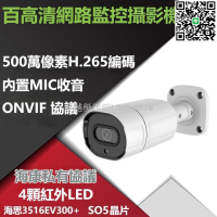 【卓越優選館】視訊鏡頭500萬POE網路攝像機高清5MP紅外夜視自帶收音MIC安防監控頭ipcam室外防雨海康協議400萬監視器