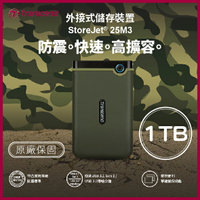 開學季3C創見 Transcend StoreJet 25M3S 1TB 2.5吋 行動硬碟 1T 防震 公司貨 隨身硬碟【APP下單9%點數回饋】