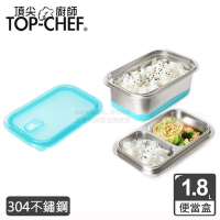 【頂尖廚師 Top Chef】304不鏽鋼雙層分隔密封便當盒(透明款)