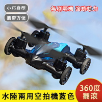 水陸兩用空拍機 遙控無人機 玩具特技 陸空兩用 四軸飛行器 空拍機 可定高 壹鍵起飛 壹鍵切換 360度翻滾 藍色雙電版
