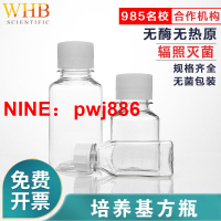 [台灣公司貨 可開發票]WHB一次性PET培養基方瓶無菌50 60 500 1000ml帶刻度血清瓶留樣瓶