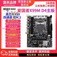 aigo/愛國者X99M D4 真芯片2011 四通道雙M.2 服務器多開游戲主板