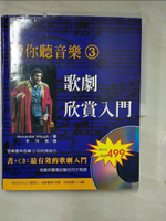 【書寶二手書T3／藝術_EUV】歌劇欣賞入門_Alexander Waugh；譯者：李萍美