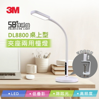 3M DL8800 LED 桌上型夾座兩用檯燈★3M 迎新送舊 ★299起免運