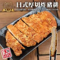 【海肉管家】日式厚切炸豬排2包共10片(每包5片_約150g/片)