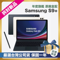 【頂級嚴選 拆封新品】SAMSUNG Galaxy Tab S9+ SM-X810  (12G/256GB) 12.4吋 拆封新品