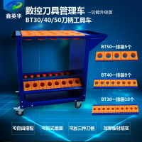 數控刀具管理車柜CNC加工中心刀架車BT40 30手推工具車刀具收納架