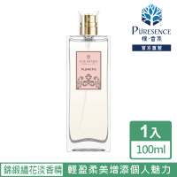 【PURESENCE 樸香氛】法國嘉莉瑪錦緞繡花女士淡香精100ml(EDP 香水 花香調)