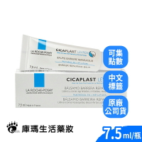 【理膚寶水】全面修復潤唇膏7.5ml【庫瑪生活藥妝】