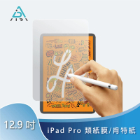 【AIDA】Paperlike iPad Pro 12.9吋 類紙膜/肯特紙/書寫膜(霧面高透光｜防眩光)