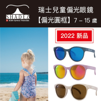 瑞士 SHADEZ 兒童太陽眼鏡 【圓框偏光款】7 - 15歲