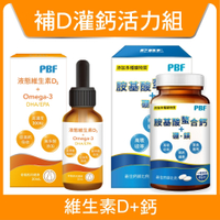 【寶齡富錦】液態維生素D3+Omega3 30ml(維他命D)+胺基酸螯合鈣+硼鎂(45錠