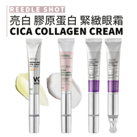VT COSMETICS｜老虎微晶維他 亮白眼霜 CICA膠原蛋白 蘆葦緊緻 補充 維他命C 積雪草｜smnida美妝｜