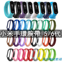 『現貨33色』小米手環6 小米手環5腕帶 運動手環 錶帶 替換手帶 防摔 防水 穿戴裝置 小米mi 撞色腕帶 小米5手環