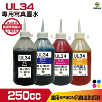 hsp for Epson UL34 250cc 填充墨水 四色一組《寫真墨水》 適用WF-2831 XP-2101 XP-4101 WF-3821