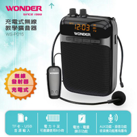 Wonder旺德 充電式無線教學擴音器 WS-P015(附腰掛繩/電池電量顯示功能) 麥克風 耳麥 擴音機 喇叭