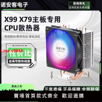 【台灣公司 超低價】X79 X99主板2011平臺E5 E3專用4銅管6熱管靜音CPU風冷散熱器風扇