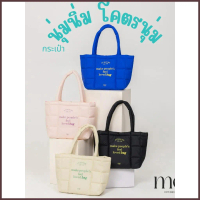 Puffy bag - by memine : กระเป๋านุ่มนิ่มไซค์ใหญ่ คําแนะนําการขายที่ร้อนแรงในเดือนนี้
