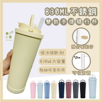 森活好室 二代雙飲手提不鏽鋼吸管杯710ml 830ml 環保杯 不鏽鋼吸管杯 吸管杯 冰霸杯 珍珠奶茶杯
