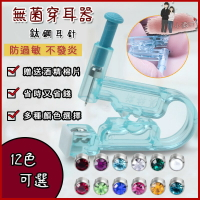 耳朵打洞器 打耳洞器 穿耳神器 鈦鋼耳針 防過敏 耳骨 打耳洞神器 耳洞機 一次性穿耳器 穿耳針 穿耳洞 穿耳機 小耳朵