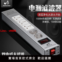 【台灣公司 超低價】ATAUDIO發燒電源濾波器防雷防干擾電源凈化器HiFi防過載電源排插