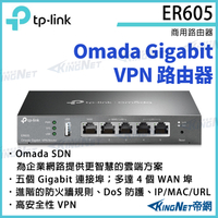 【KingNet】TP-LINK Omada Gigabit VPN 路由器 ER605
