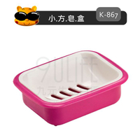 【九元生活百貨】K-867 吉米小方皂盒 雙層皂盒 MIT