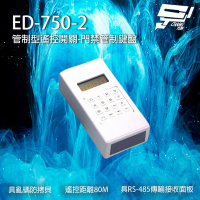 昌運監視器 ED-750-2 遙控開關門禁管制鍵盤 具亂碼防拷貝 遙控距離80M