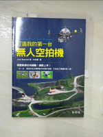 【書寶二手書T7／科學_D1Y】打造我的第一台無人空拍機_John Baichtal著; 林易騰譯