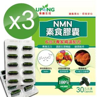 【湧鵬生技】高濃度NMN素食膠囊3入組(NMN:藻精蛋白:每盒30顆:共90顆)