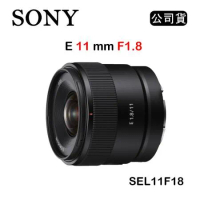 SONY E 11mm F1.8 (公司貨) SEL11F18