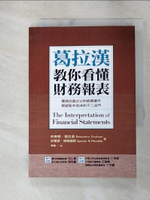 【書寶二手書T4／財經企管_GVE】葛拉漢教你看懂財務報表_陳儀, 班傑明．葛拉漢