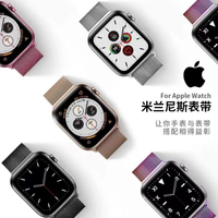 適用蘋果applewatch7錶帶iwatch6/5/se米蘭尼斯手錶s7金屬s64高級 全館免運