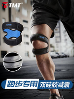 專業保護膝蓋運動男女跑步裝備半月板薄款跳繩籃球夏季【林之舍】
