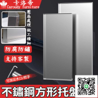 【304不銹鋼方盤 免運】滴水盤 白鐵方盤 商用托盤 接油盤 特大瀝水盤 大直角深盤 接水盤 濾水盤 盤子茶盤