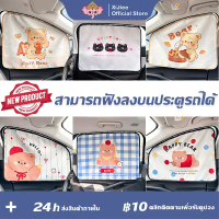 Certified productsNEW Sunshade, car sunshade, UV protection, prevents UV rays Cartoon pattern sunsha