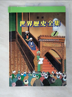 【書寶二手書T5／少年童書_D63】圖解世界歷史全集7-回教世界與回教文化_趙顯祐等
