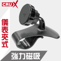 【CRUX】儀表夾式 強力磁吸手機架