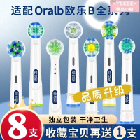 🔥 適配於百靈Oralb歐樂B電動牙刷頭376637723709比3757替換頭3710