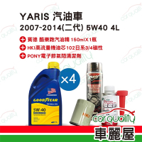 【保養套餐】YARIS汽油車2007~2014 二代 5W40 4L完工價 含安裝服務(車麗屋)