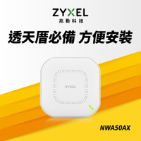 【電商限定】Zyxel 合勤 NWA50AX WiFi6 AX1800 雙頻MU-MIMO 無線網路PoE基地台 Nebula雲端管理AP