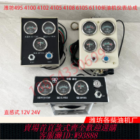 {可刷卡 打統編}發電機組儀表總成濰坊4100/4105/6105柴油機儀表盤水溫油溫直感