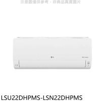 LG樂金【LSU22DHPMS-LSN22DHPMS】冷暖窄版分離式冷氣(含標準安裝)(7-11 3000元)