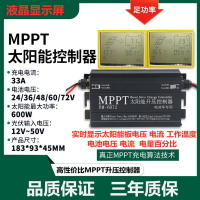 MPPT升壓控製器24V36V48V60V72V600W太陽能鉛酸鋰電池電動車充電